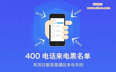 400电话来电黑名单功能.jpg